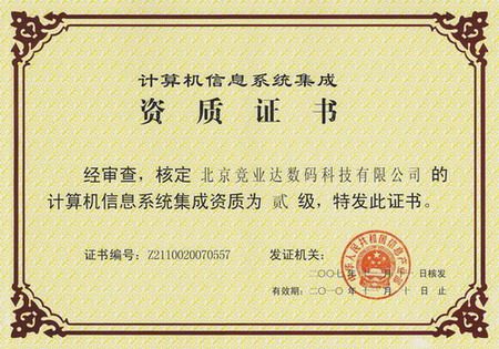 中央控制系统推动信息系统集成服务行业创新发展