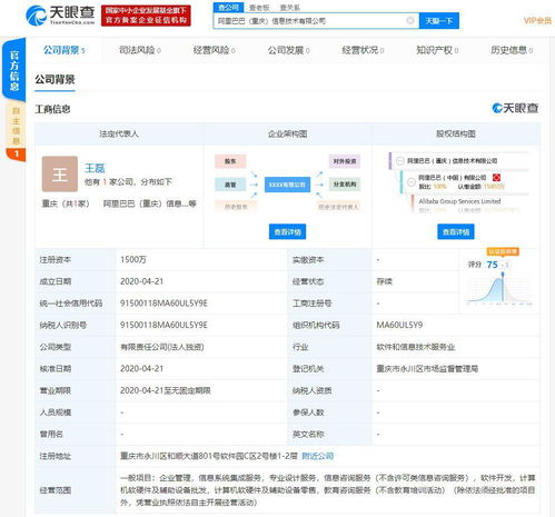 阿里巴巴在重庆设立新公司，注册资本1500万，强化信息系统集成服务