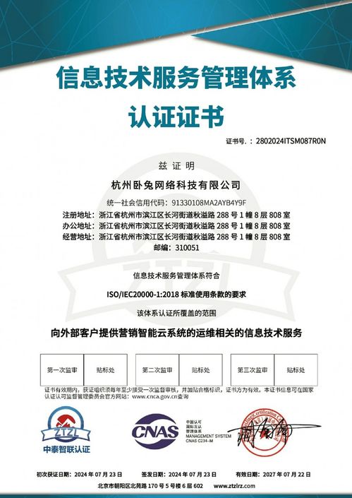 卧兔网络喜获国际双认证，筑基信息安全磐石，领航营销服务新未来