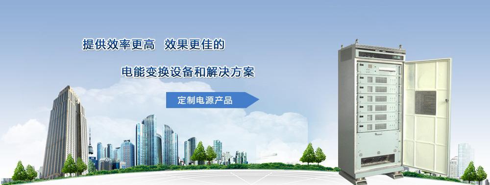 交直流测试电源-系统集成-工军电子系统